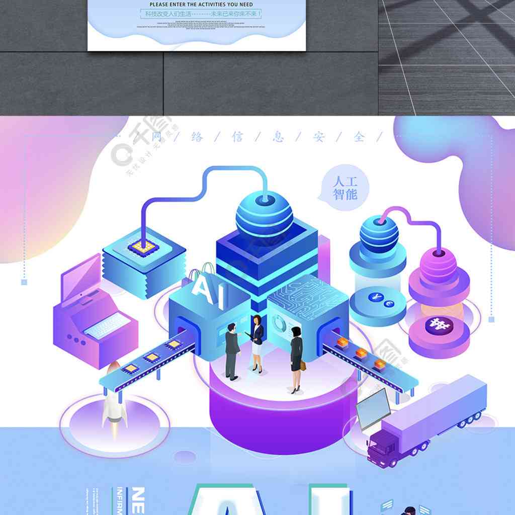 ai人工智能创作海报怎么做