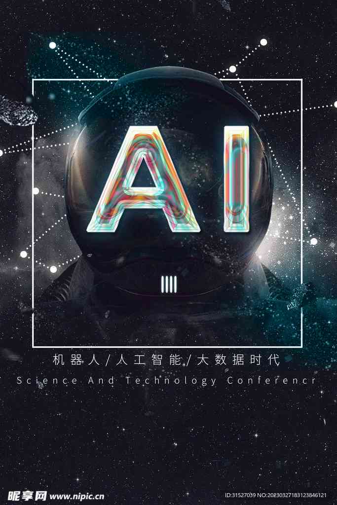 ai人工智能创作海报怎么做
