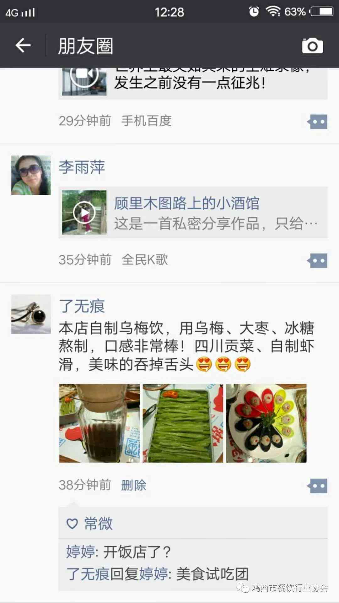 好友投喂：美食互动的馨朋友圈