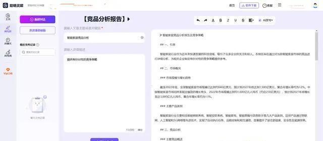 'AI智能驱动，一键生成创意文案助手'