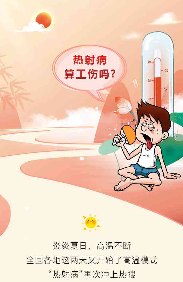 热射病什么情况认定工伤 热射病什么情况认定工伤