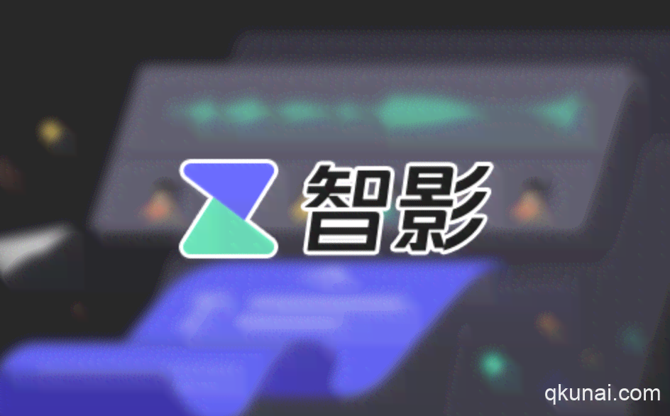 AI智能创作助手腾讯智影发布：探讨其发布难题与发布平台详情
