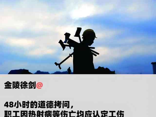 热射病可认定工伤