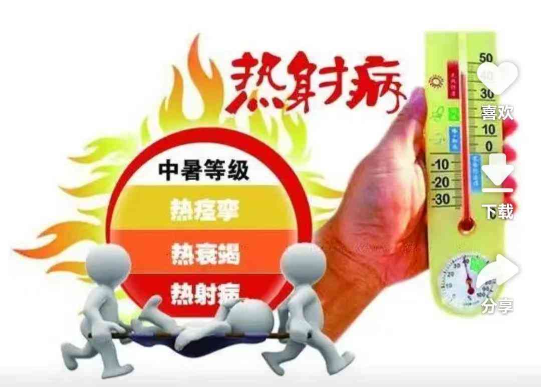 热射病可认定工伤
