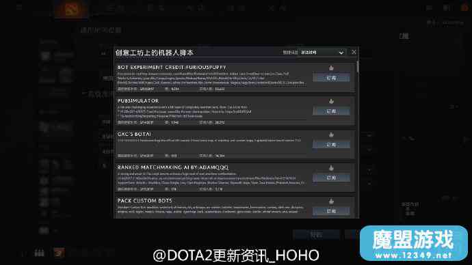 dota2哪个脚本人机最强 况盘点与人机脚本威力对比