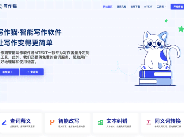 创意笔耕伙伴：写作猫官方写作助手