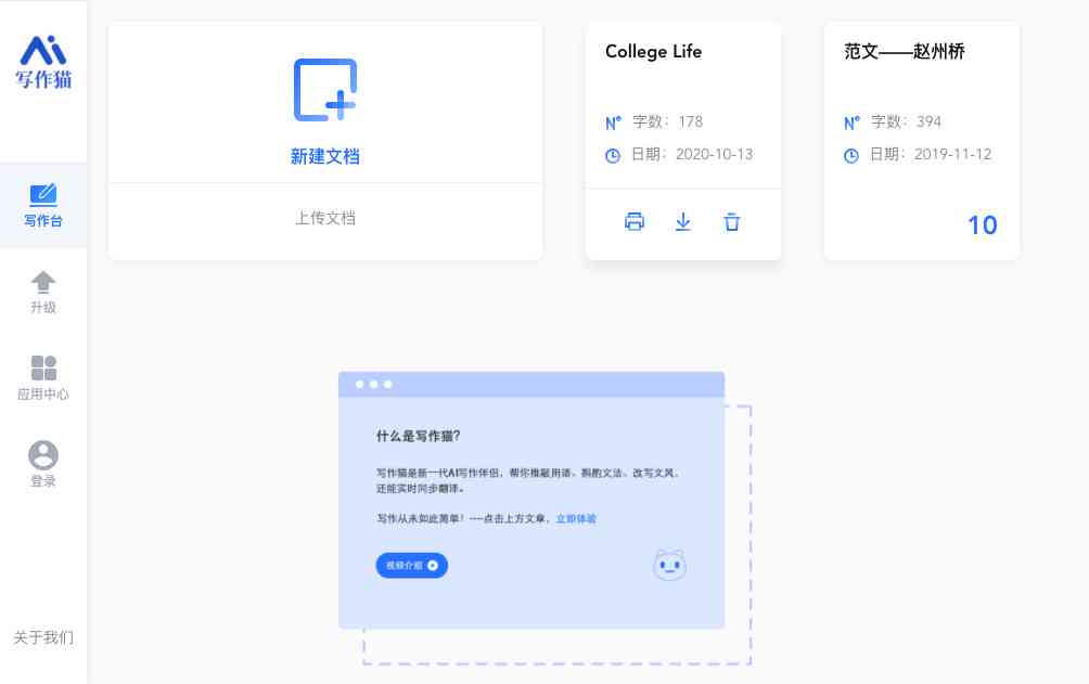 创意笔耕伙伴：写作猫官方写作助手