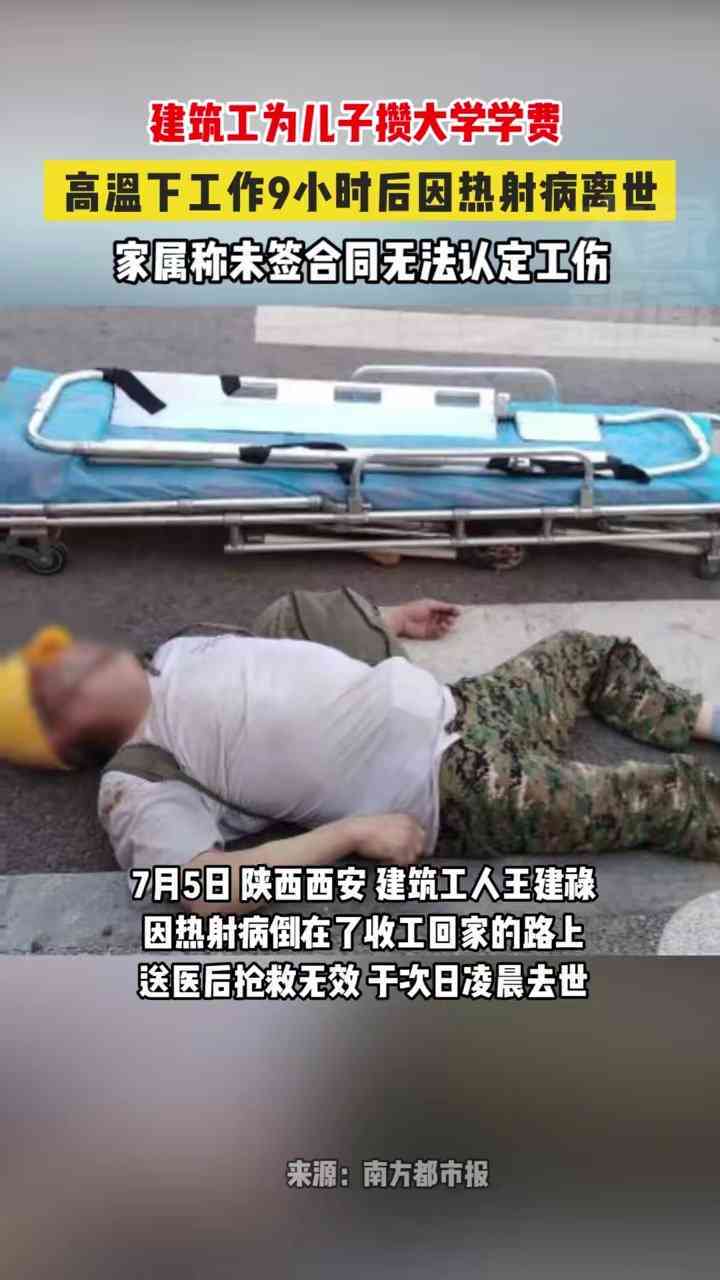 热射病离世能认定工伤吗 热射病离世能认定工伤吗