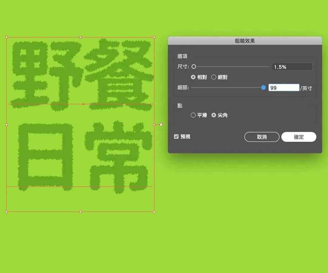 ai添加马赛克：AI制作马赛克字体及效果字方法全解析