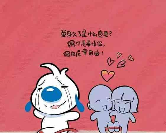 幽默浪漫：搞笑文案里的爱情调味剂