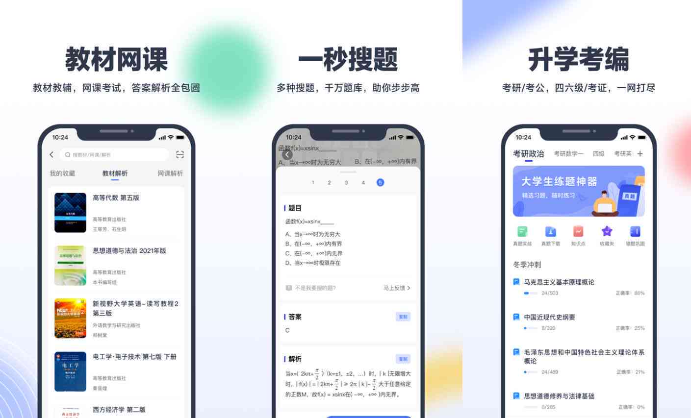 智能作业助手：一键解决所有学科作业难题