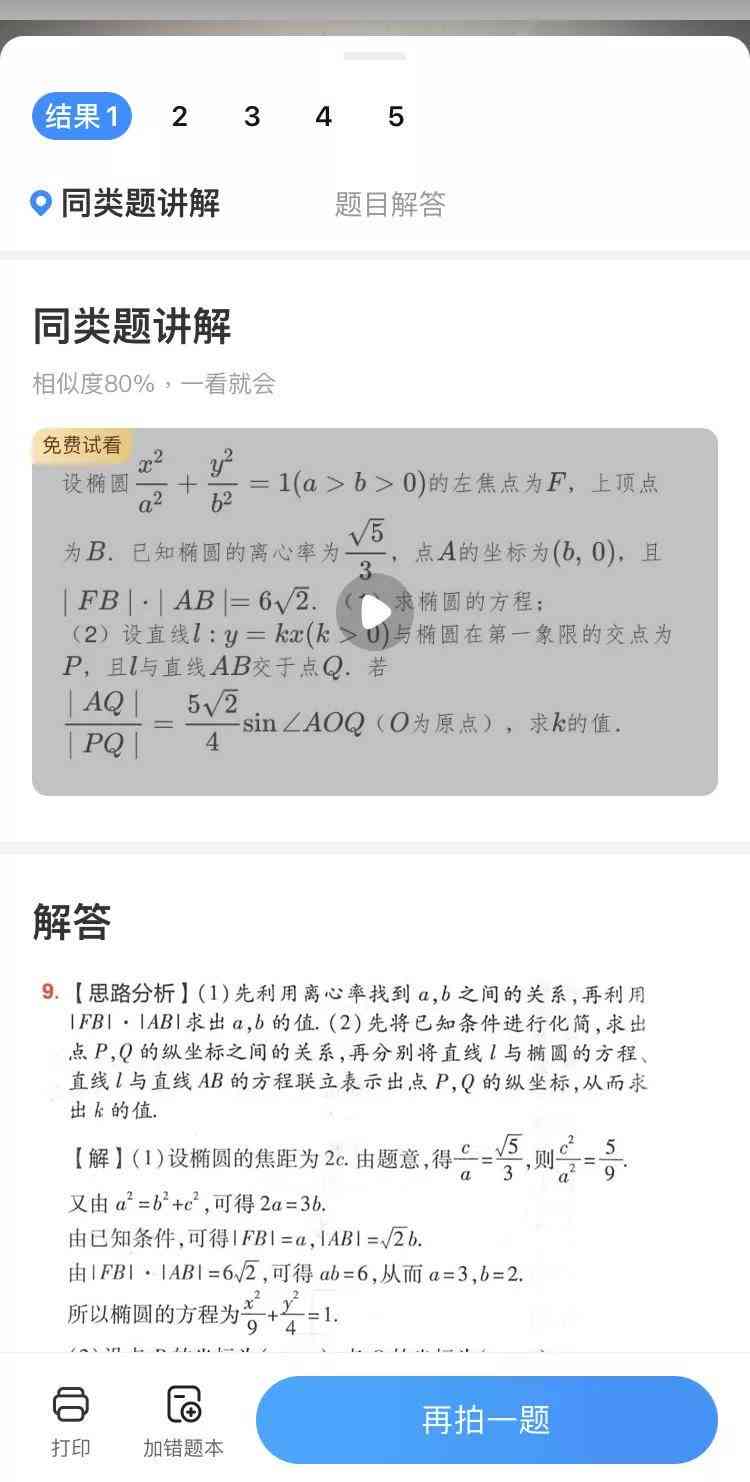 帮你写作业的神器：软件盘点及名称一览