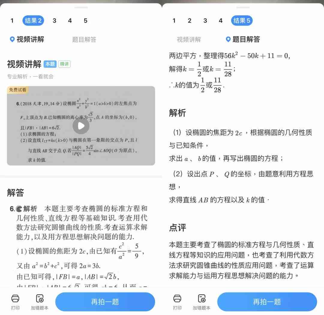 帮你写作业的神器：软件盘点及名称一览