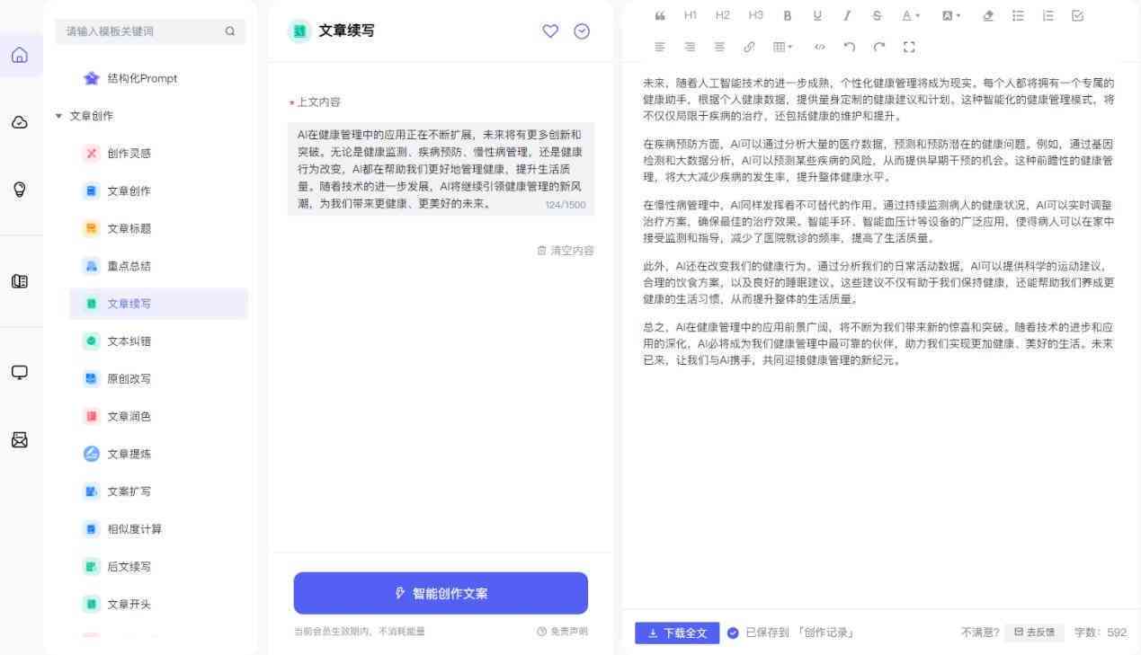 探索AI文案创作工具：自主编写文案的智能软件名称揭秘