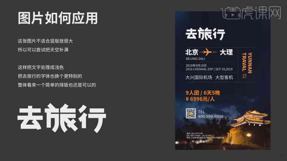 ai景区海报文案设计方案：创意写作与设计模板及素材整合指南