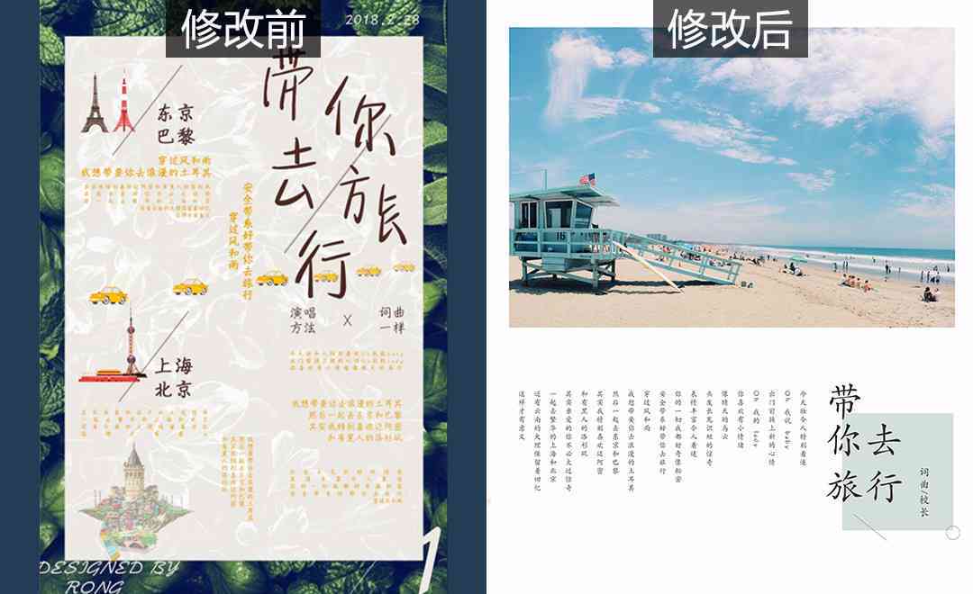 ai景区海报文案设计方案：创意写作与设计模板及素材整合指南