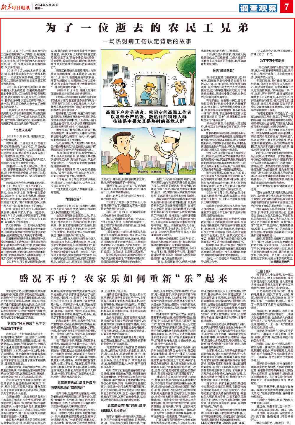 热射病认定工伤的程序