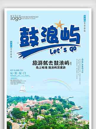 全方位景区海报设计资源集锦：创意素材、设计灵感与实用技巧大全