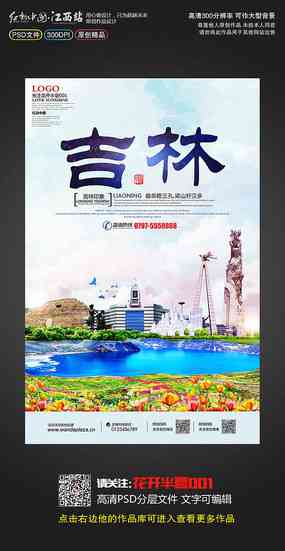全方位景区海报设计资源集锦：创意素材、设计灵感与实用技巧大全