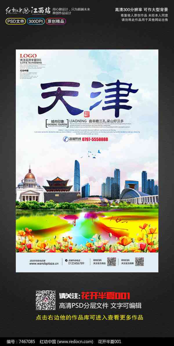 全方位景区海报设计资源集锦：创意素材、设计灵感与实用技巧大全