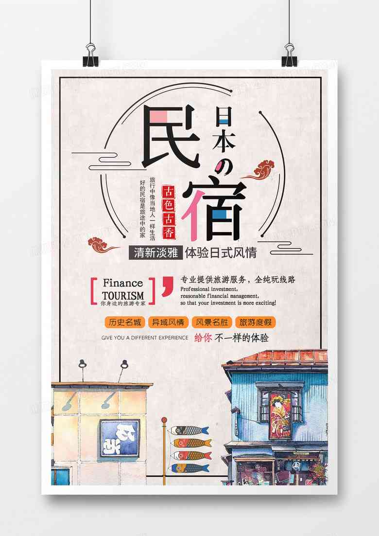 全方位景区海报设计资源集锦：创意素材、设计灵感与实用技巧大全