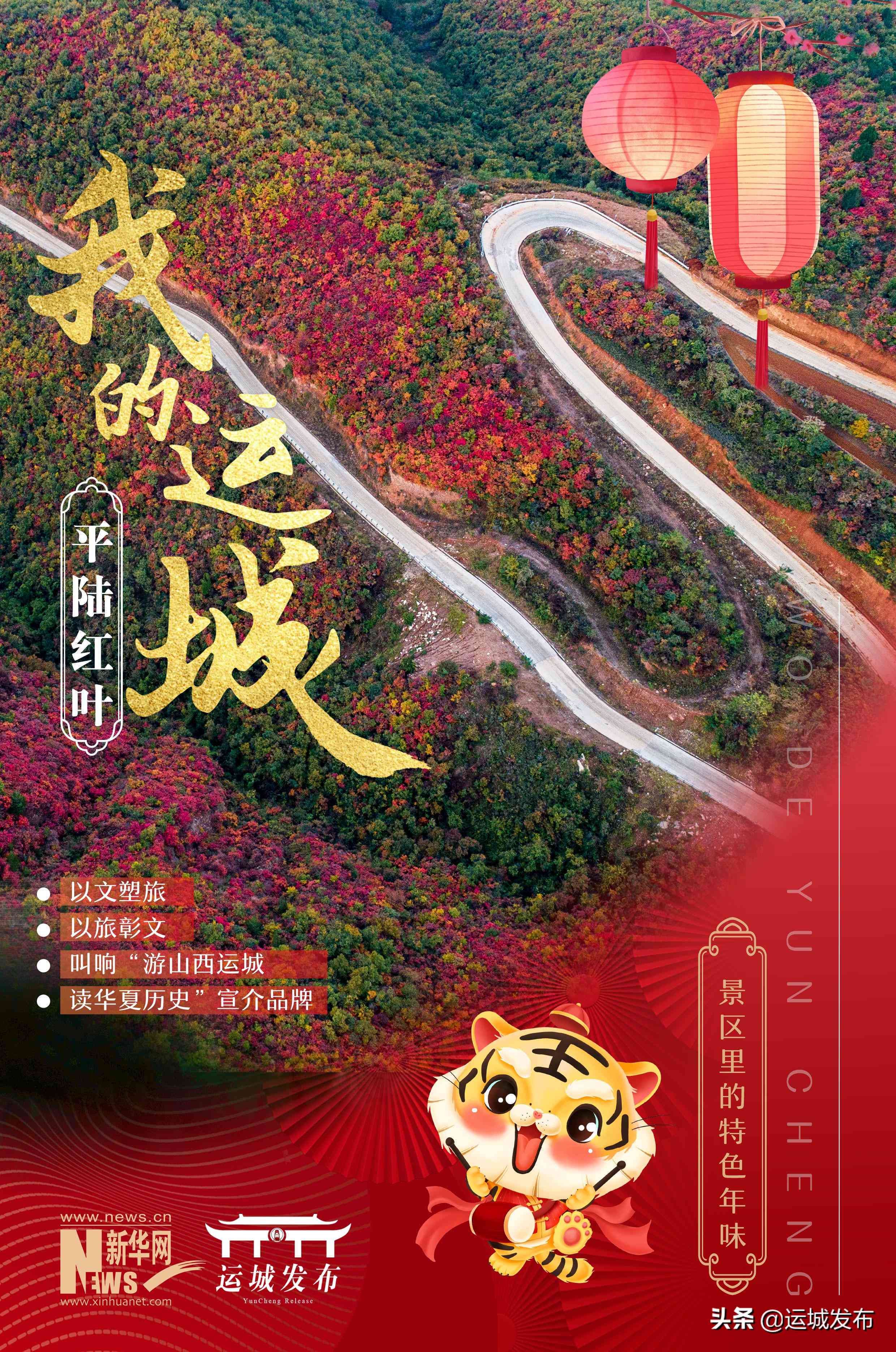 景区创意海报：设计素材与模板合集