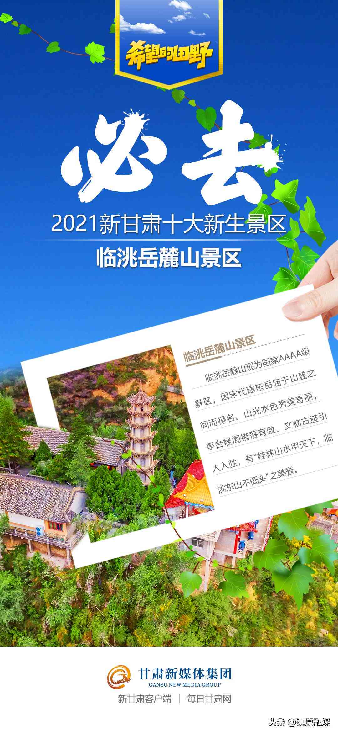 ai景区海报文案设计方案