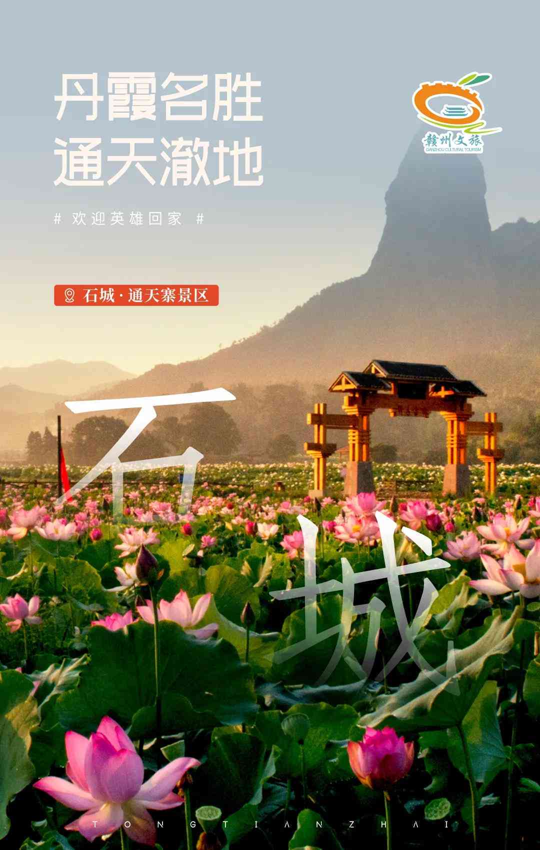 ai景区海报文案设计方案