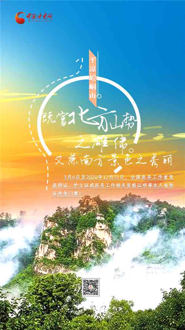 景区创意海报：设计素材与模板合集