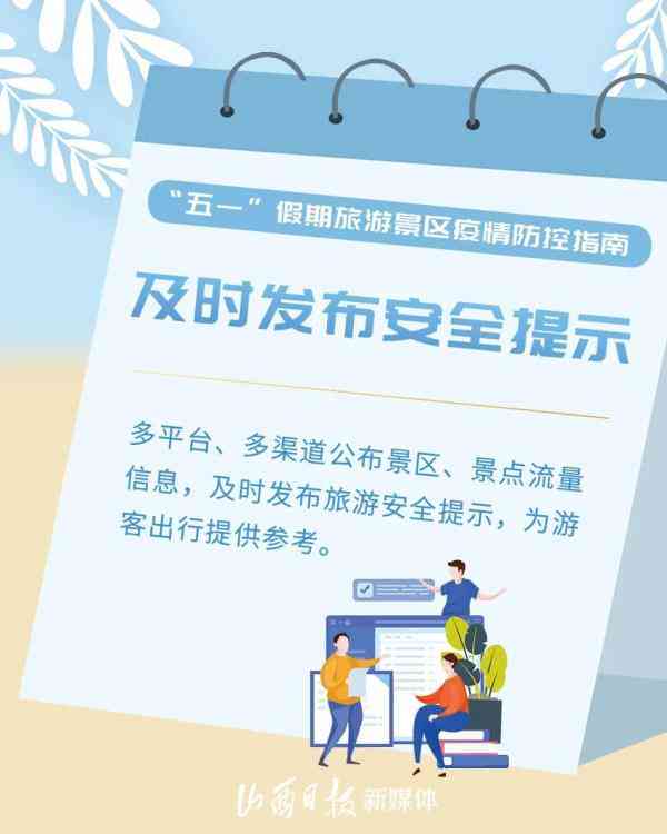 ai景区海报文案设计方案