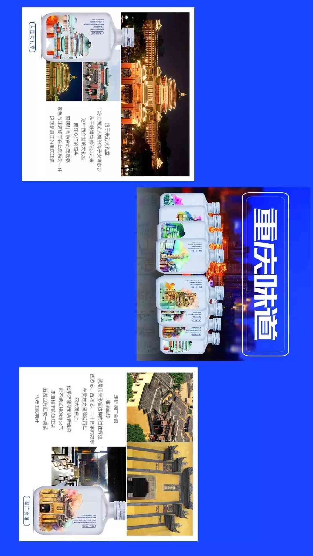 ai景区海报文案设计方案