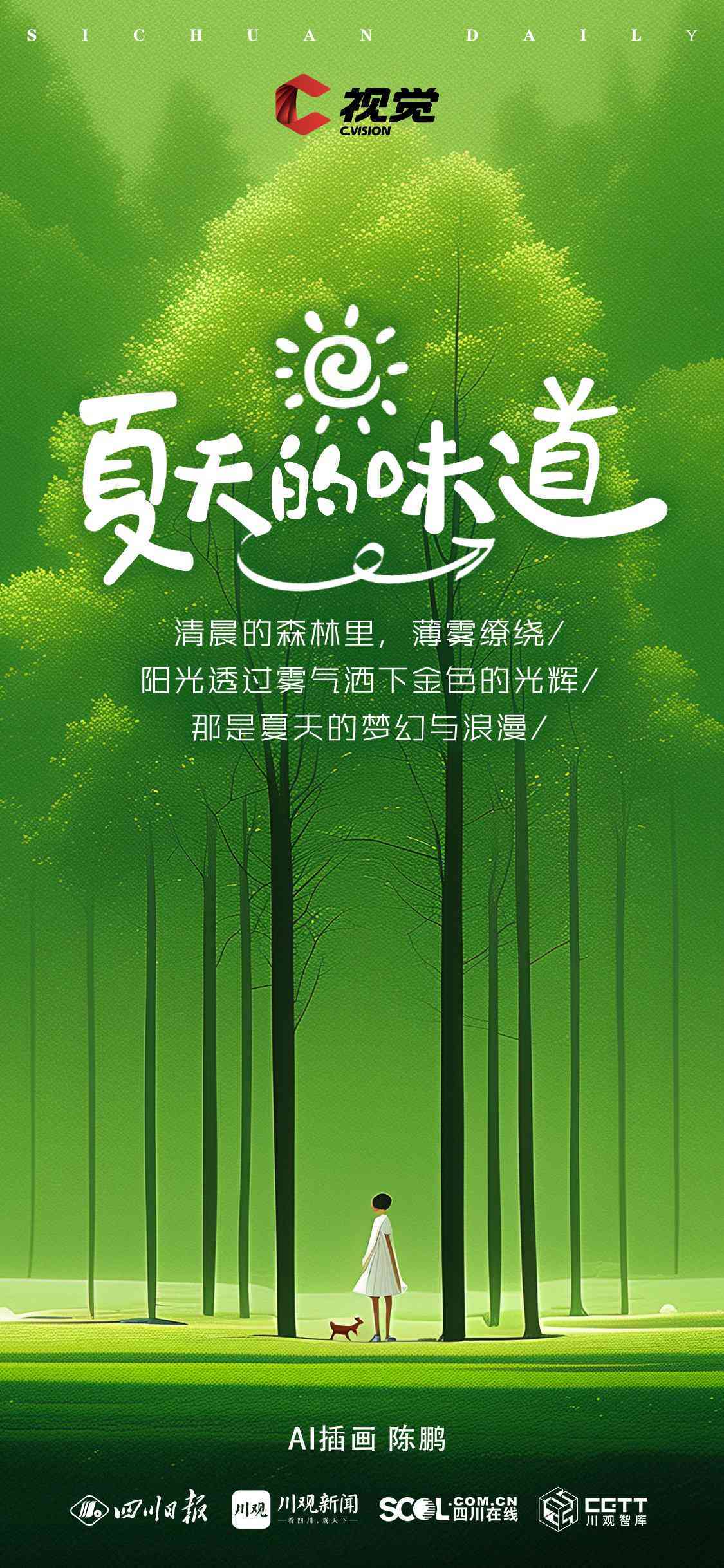 ai景区海报文案设计方案
