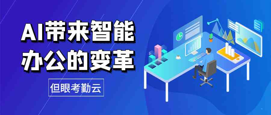 引入人工智能绘画助手，官创意文案全新发布