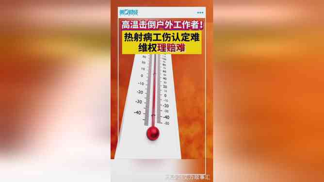 热射病认定工伤难度大吗