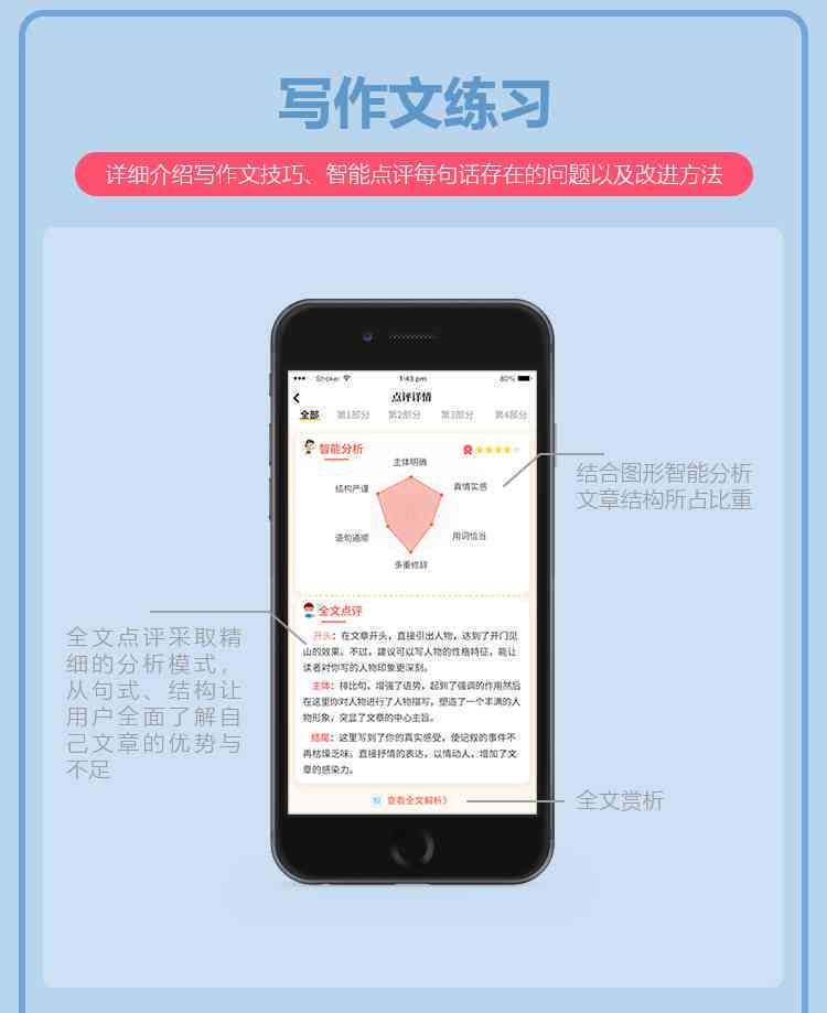 智能AI手机写作助手：免费版高效创作工具