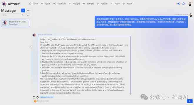 掌握AI辅助技巧：撰写高质量英语演讲稿新策略