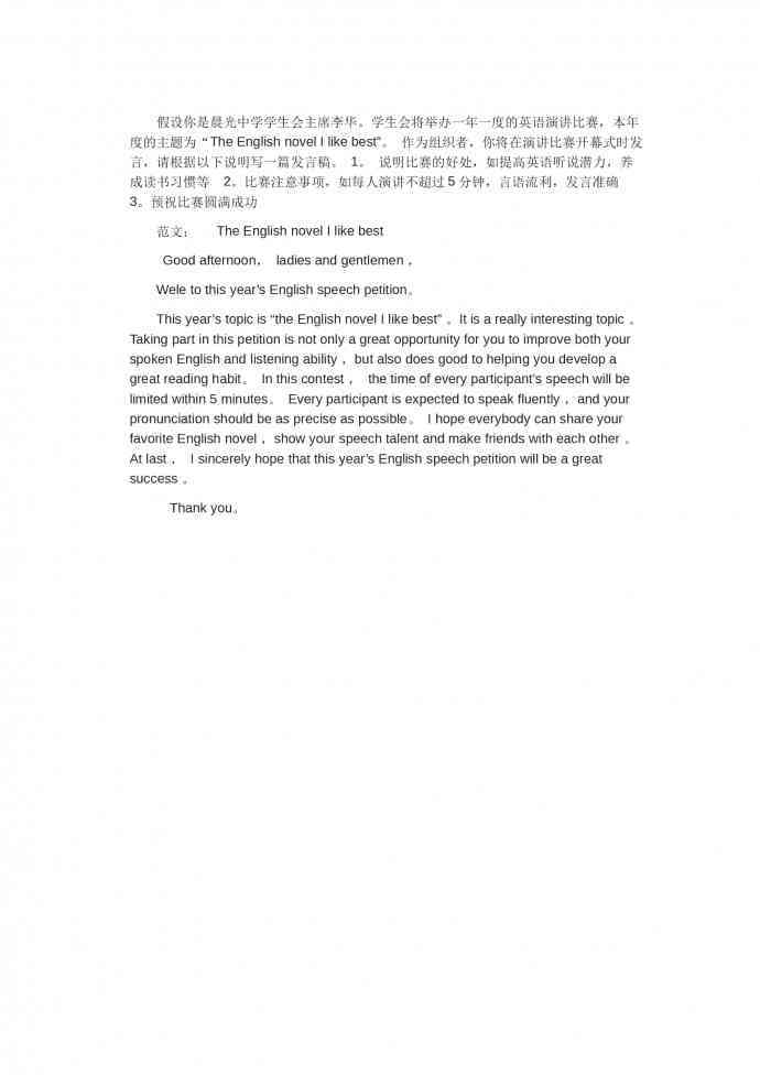 英文演讲稿创作指南：如何撰写充满爱意的演讲稿及实用示例