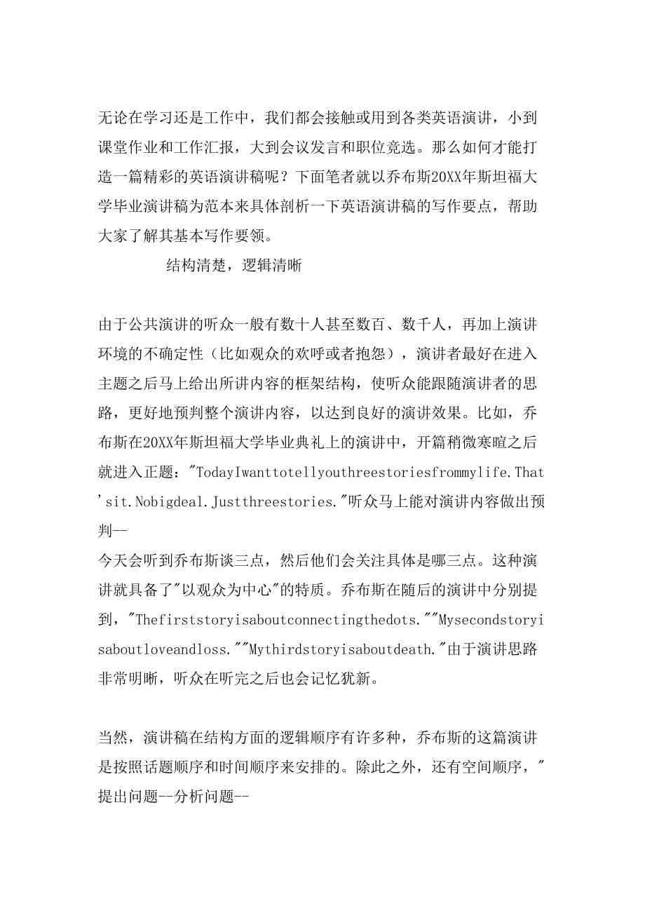 英文演讲稿创作指南：如何撰写充满爱意的演讲稿及实用示例