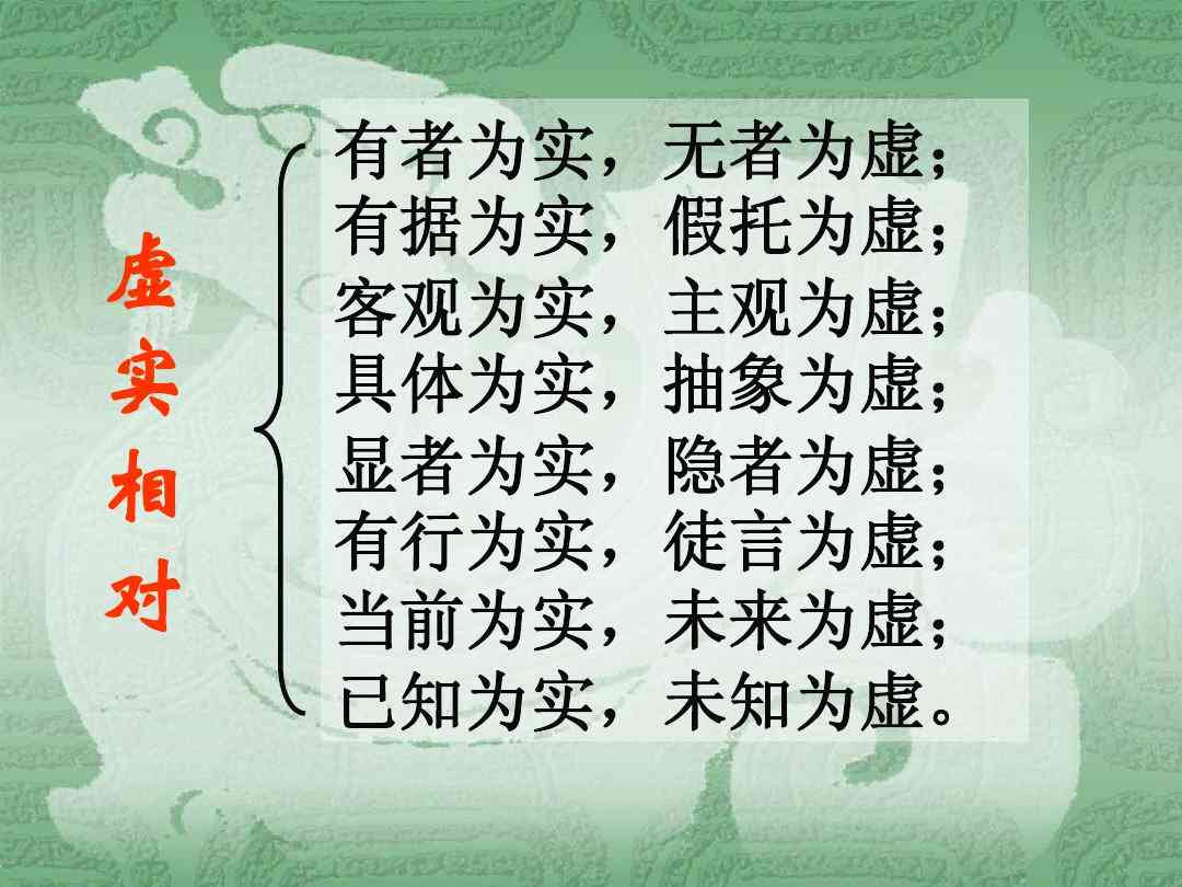 虚实反正是什么意思：解析虚实相反的含义与区别