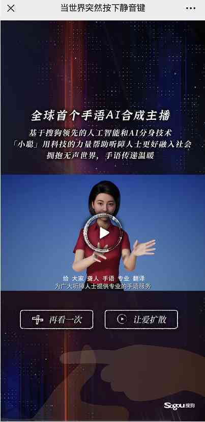 ai手语主播即评文案模板与合成主播应用