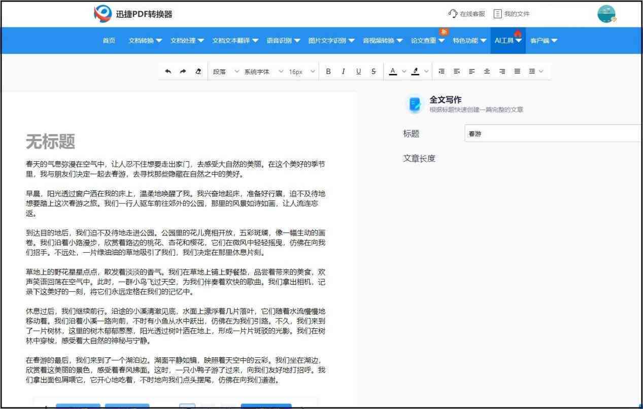 全能作文助手软件：一键解决写作难题，提升作文水平