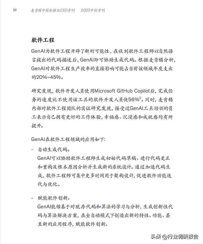 洞察未来：中国AI产业全景解析——现状、挑战与创新发展趋势