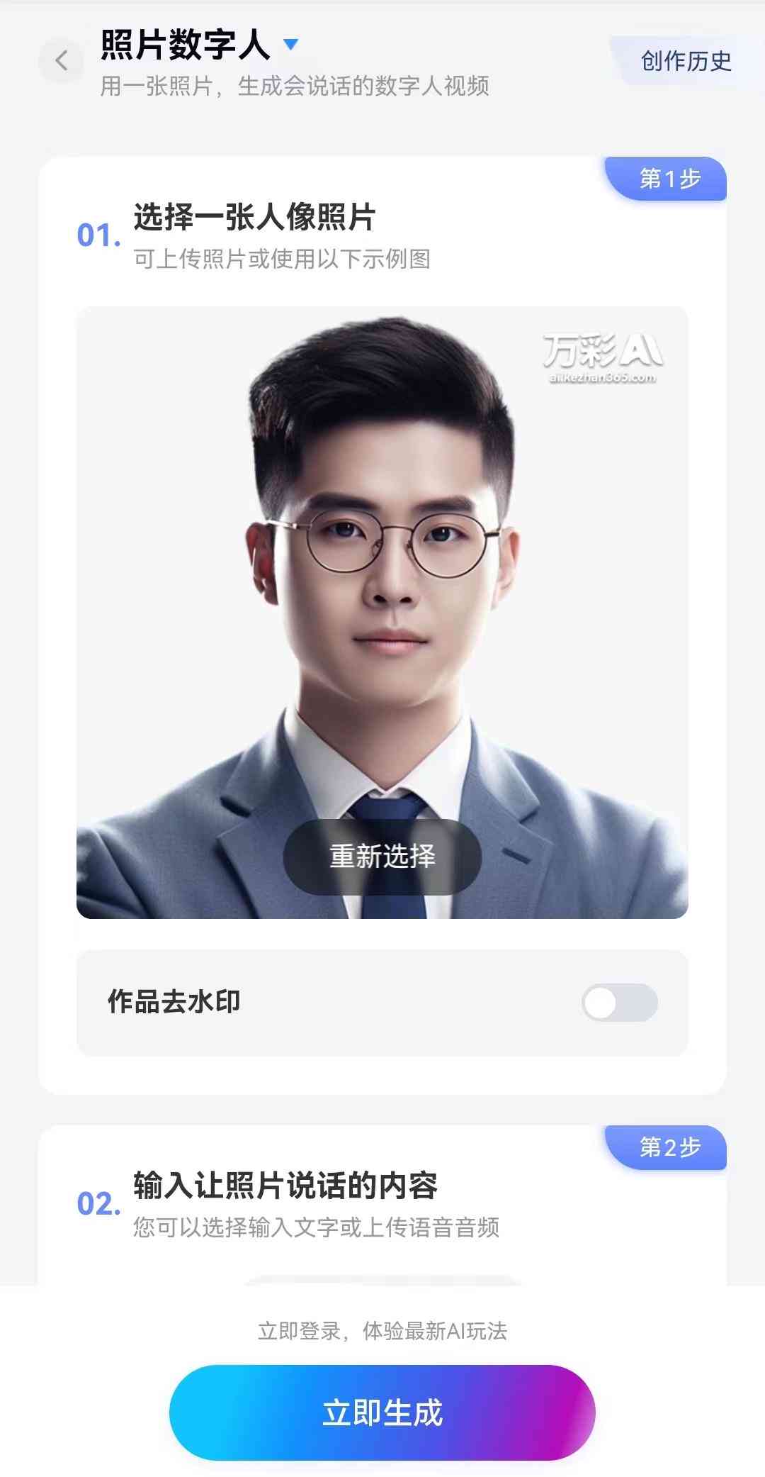AI智能创作先锋：打造新一代最智能AI写作平台