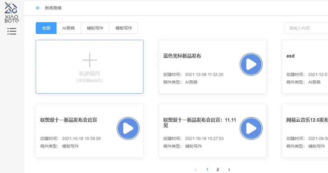 AI智能创作先锋：打造新一代最智能AI写作平台