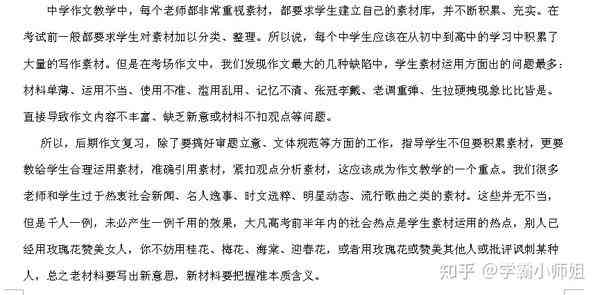 教师写作：素材积累与提升路径——探讨重要性、困惑及培训心得