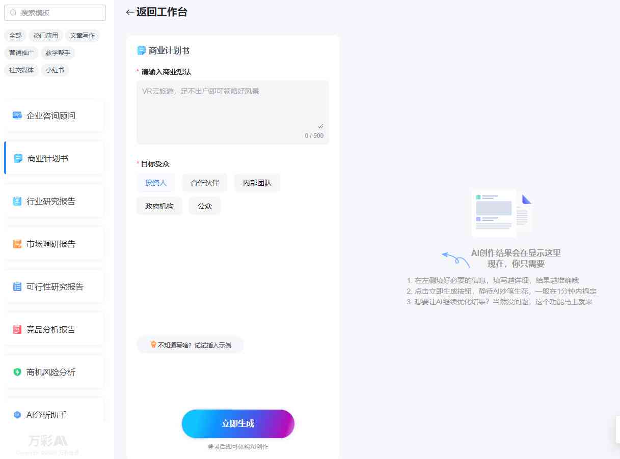 '免费AI写作模板资源大全：在线搜索优质文案模板'