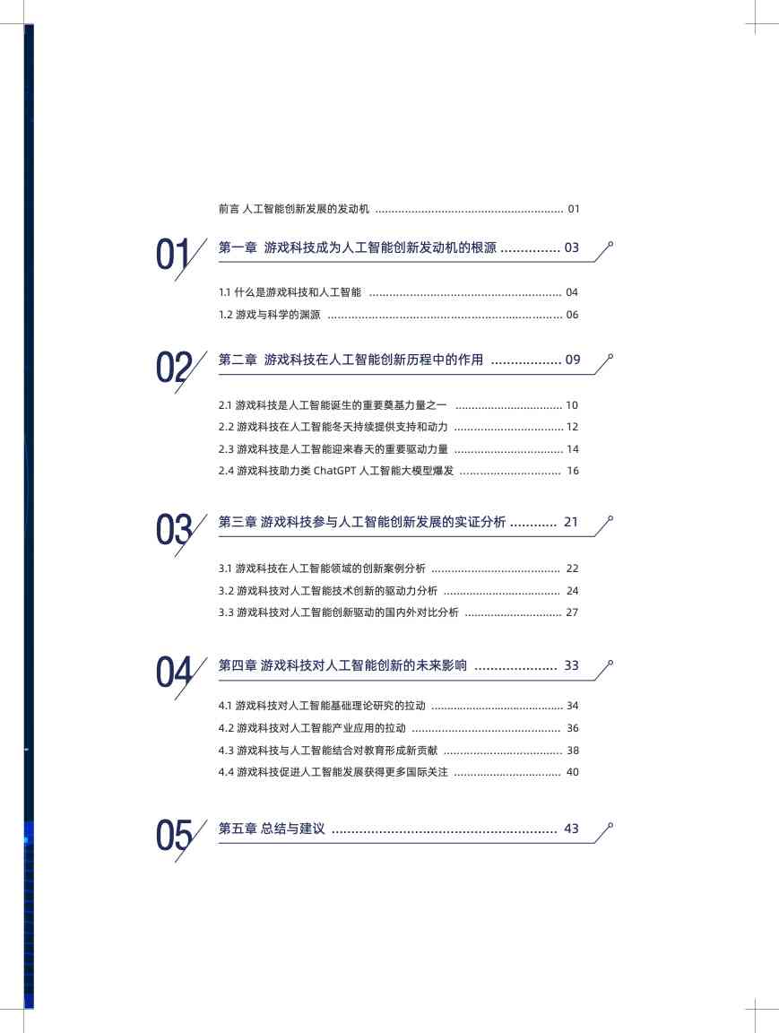深入探索AI：掌握最新前沿课题与研究动态，全面覆人工智能领域热点问题