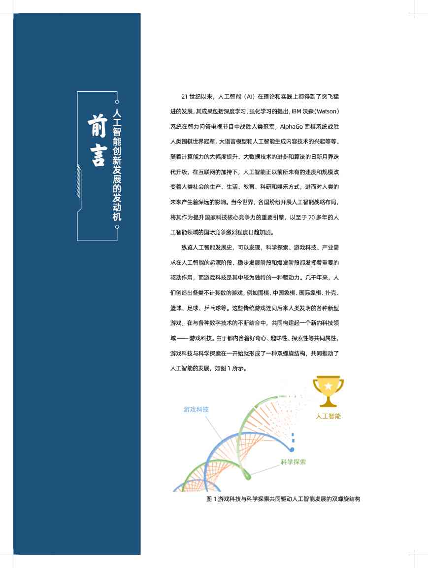 深入探索AI：掌握最新前沿课题与研究动态，全面覆人工智能领域热点问题