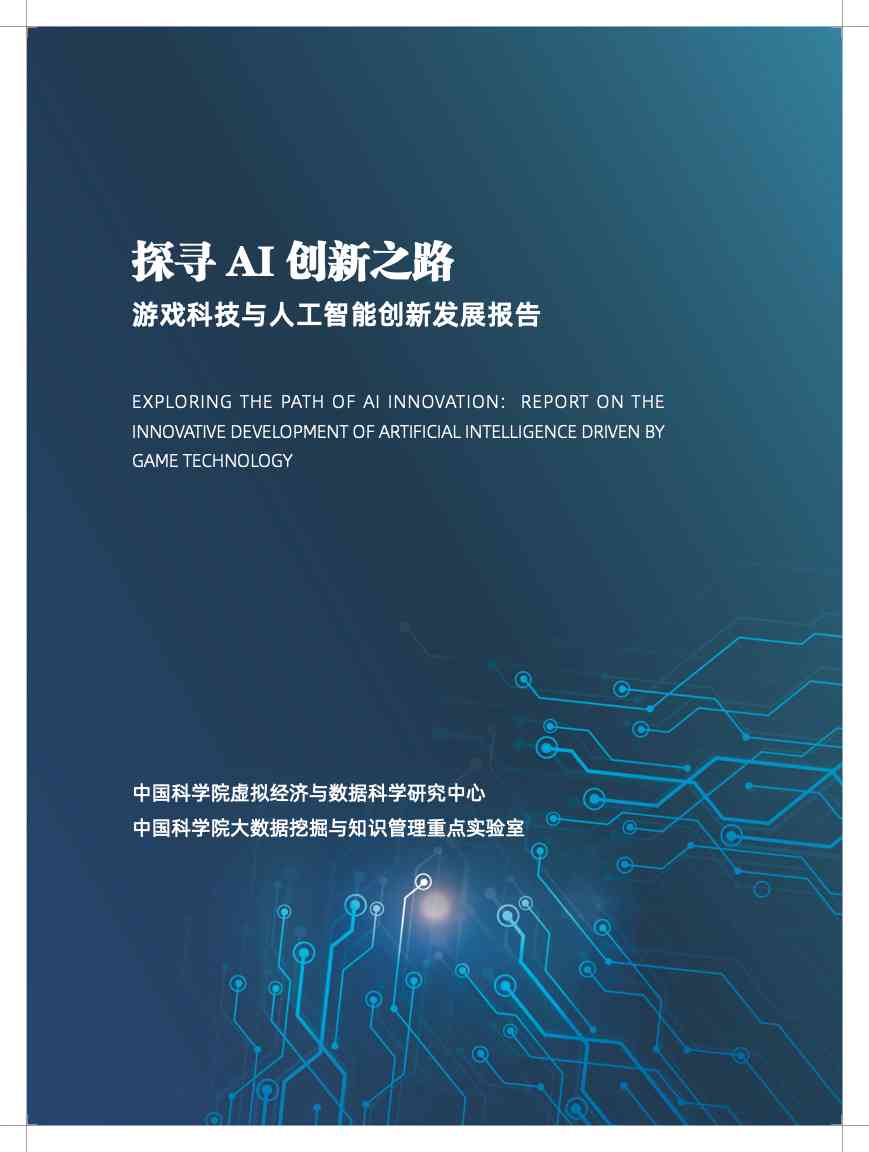 深入探索AI：掌握最新前沿课题与研究动态，全面覆人工智能领域热点问题