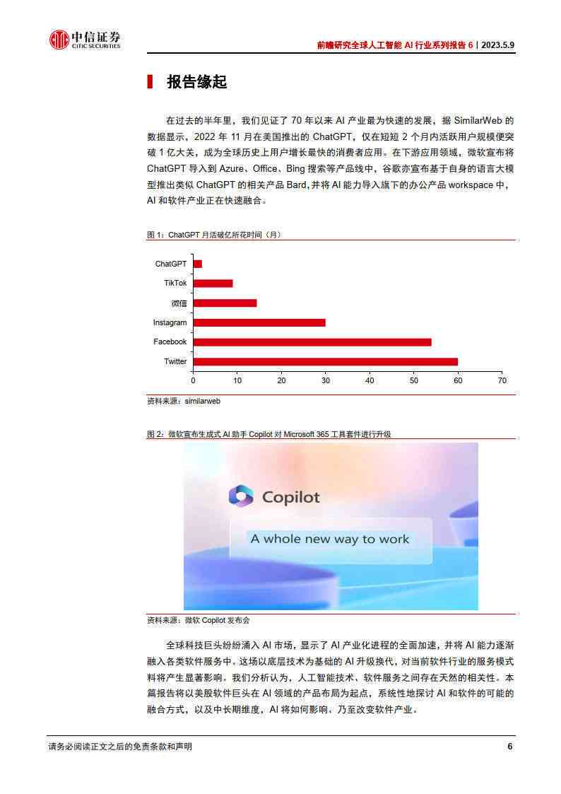 AI最新前沿报告